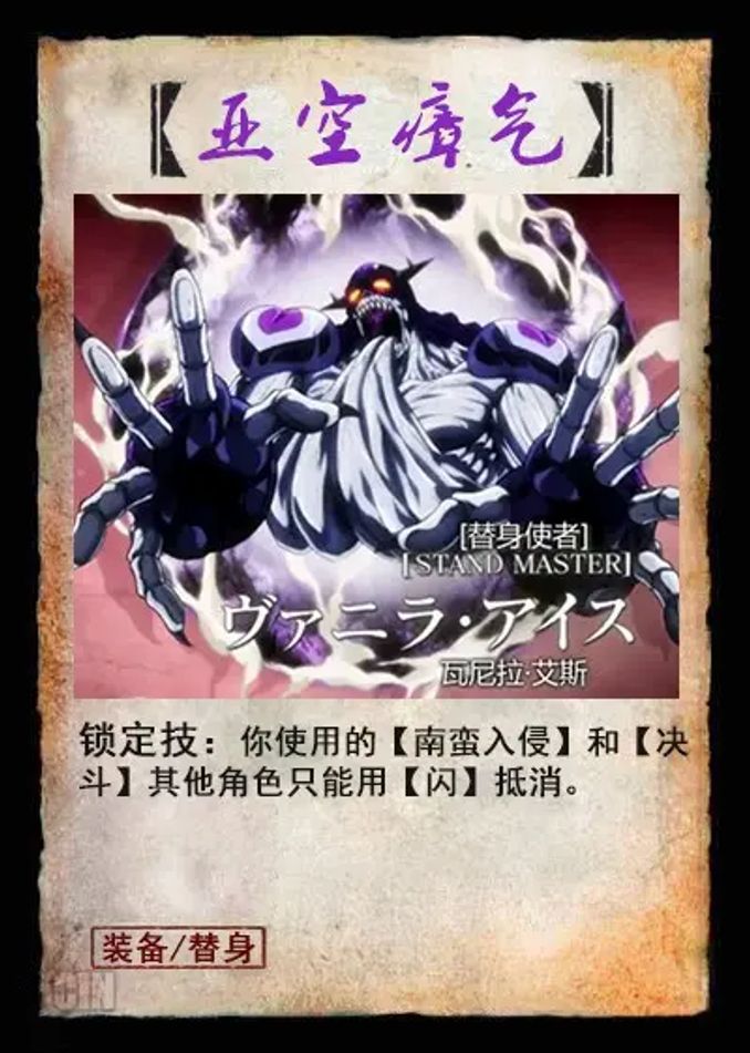 當jojo裡的替身進入三國殺 4