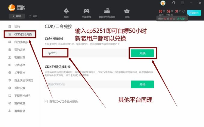 uu加速器兌換碼10月11日，雷神/小黑盒/迅遊加速器各種口令放出