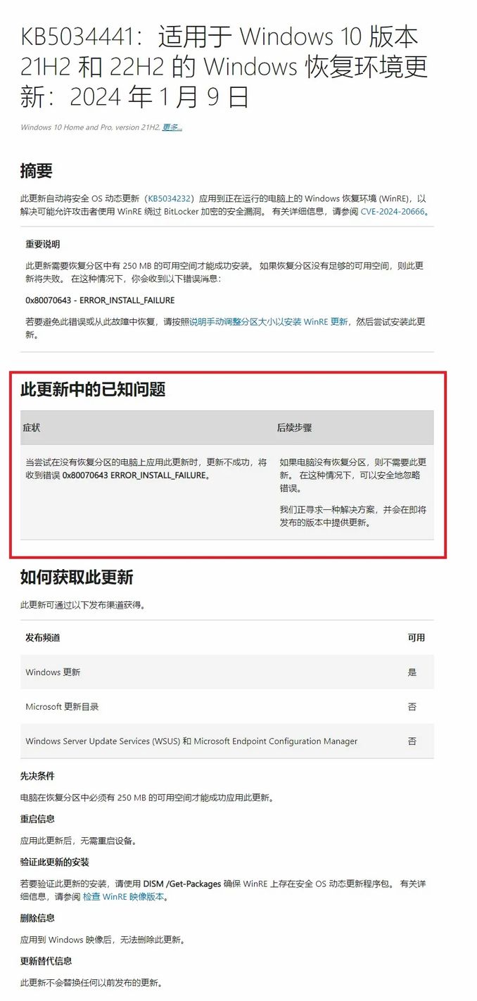 KB5034441 與 0x80070643 更新錯誤說明 - 數碼 - iNewsDB 日日新聞．掌握每日新鮮事