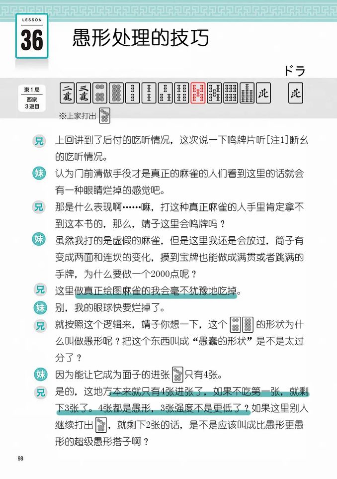 兄控女大學生的最快變強麻雀 4 36 愚形處理的技巧 兄控女大學生的最快變強麻雀 4 36 愚形處理的技巧