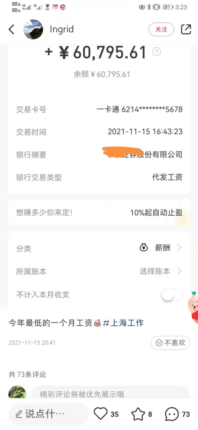 券商分析師年收入224萬？中證協出手！已有券商因此被罰