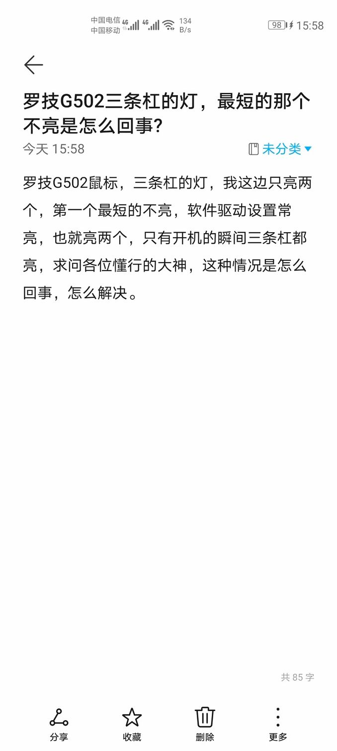 羅技g502三條槓的燈 最短的那個不亮是怎麼回事