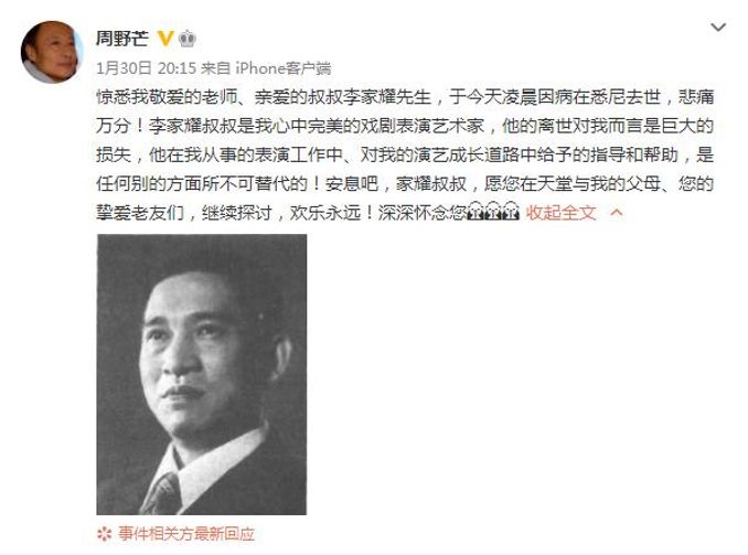 著名演員李家耀去世 周野芒發文悼念