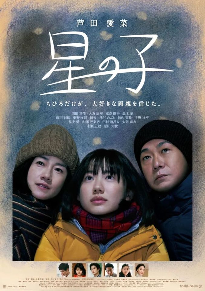超級童星長大了 蘆田愛菜演了部師生戀電影