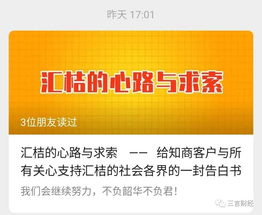 匯桔網ceo告白書 賬上真沒錢 現金流極度緊張 曾想跳樓解脫