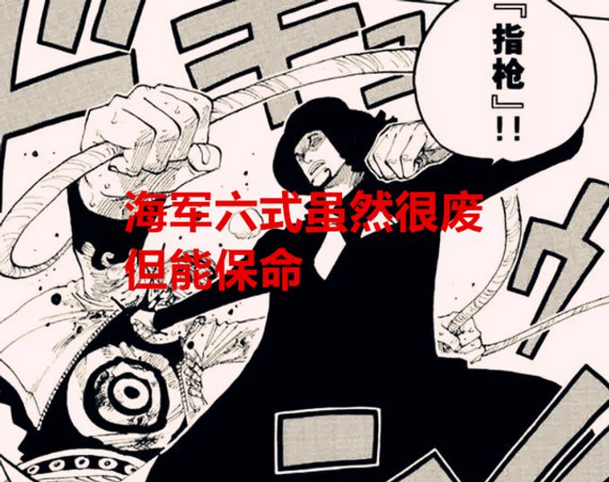 海賊王 海軍六式明明很廢 為什麼卻成為了海軍人手必備的絕招