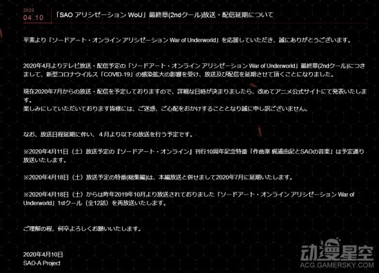 刀劍神域 第三季最終章延期至7月4月播放前作