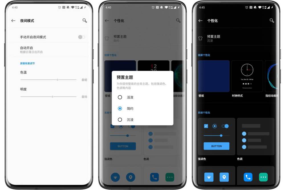 一加手機也有黑暗模式，只是開啓的方式比較隱晦