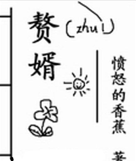 郭麒麟與宋軼官宣成夫妻 張若昀田雨來客串 網友 又搞神作