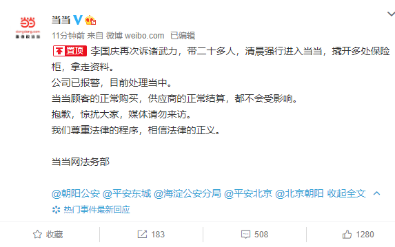 李國慶再闖噹噹:被警察帶走後道歉,發微博稱曾約定由俞渝管理當當3年