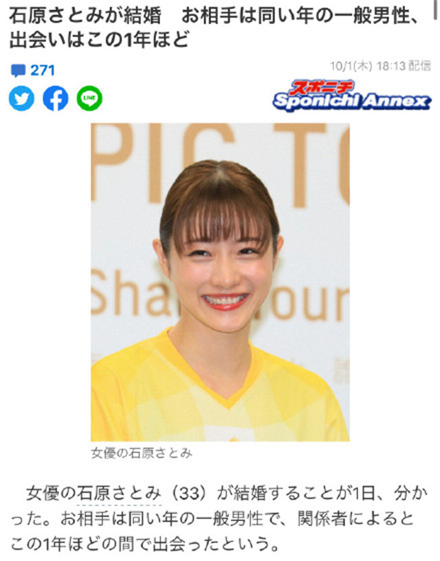 日劇女王 石原里美官宣結婚 男方爲圈外人二人相識一年