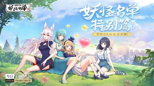 妖怪名單之前世今生 不刪檔進行時ip動畫首播