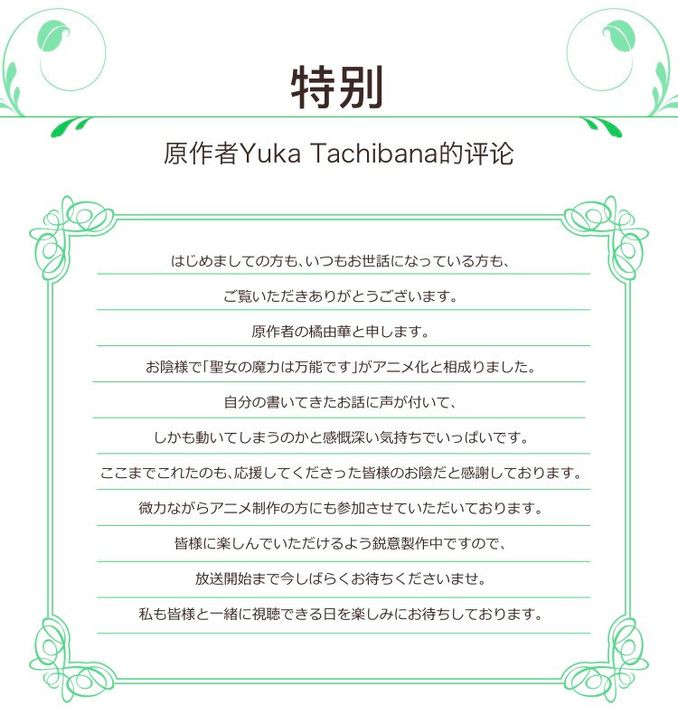 聖女魔力無所不能 動畫化視覺圖公開 原作者評論讓人期待