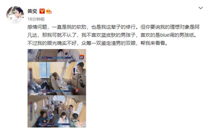 黃奕自嘲看男人眼光不好 自曝理想型 並眾籌渣男鑑定眼