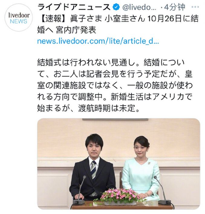 真子公主和未婚夫將於10 26結婚之後去美國生活