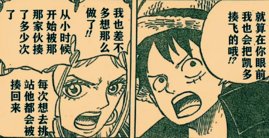 海賊王985 凱多證實了某位七武海已被海軍抓捕 會是女帝嗎