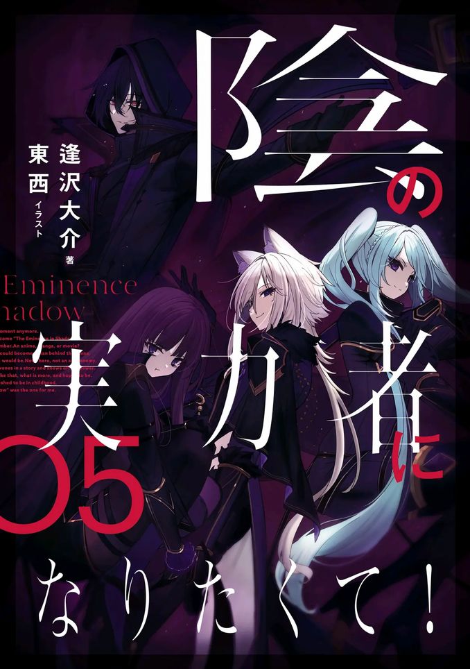 想要成為影之實力者! 小說漫畫封面