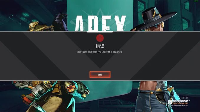 關於最近apex誤封我的經歷 非解封教程