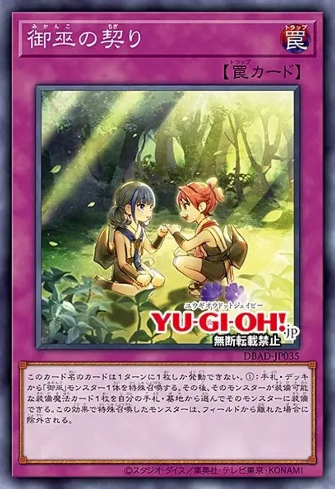 遊戯王 御巫(みかんこ) デッキ ※デッキパーツ付き - 遊戯王