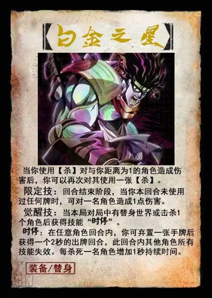 當jojo裡的替身進入三國殺 4