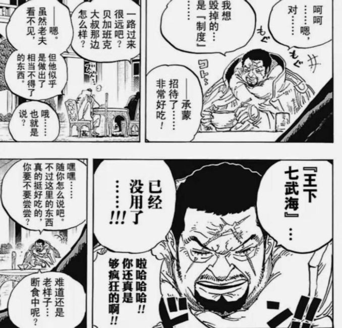 海賊王 海軍抓捕王下七武海 誰最不利誰最慌