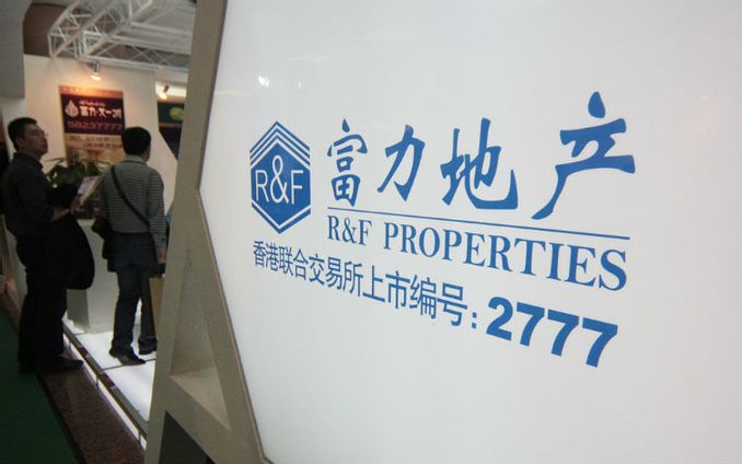 富力地產前兩個月銷售額91.1億元,同比下降55.38% - 財經 - iNewsDB 日日新聞.掌握每日新鮮事