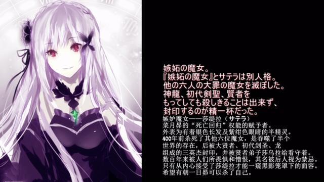 Re0 七位魔女信息曝光 色慾魔女太可憐了 網友 愛了愛了