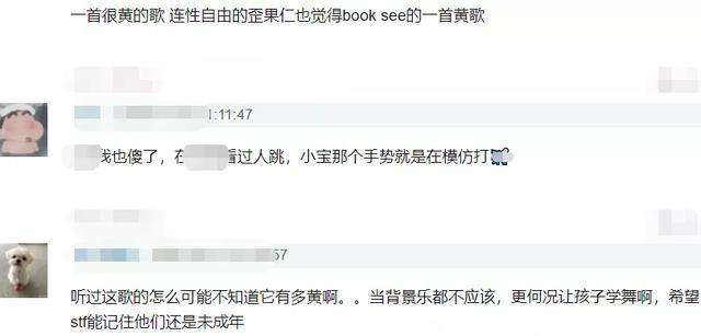 Tf家族不當行爲遭質疑 讓未成年跳不雅歌曲 歌詞粗俗充滿暗示 Tf家族不當行爲遭質疑 讓未成年跳不雅歌曲 歌詞粗俗充滿暗示