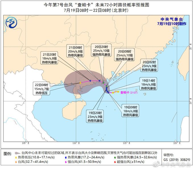 今年第7號颱風"查帕卡"生成，未來趨向廣東沿海