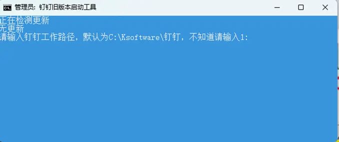 釘釘舊版本啟動工具 - 數碼 - iNewsDB 日日新聞.掌握每日新鮮事