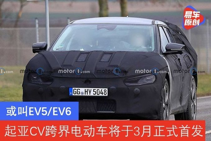 或叫ev5 Ev6 起亞cv跨界電動車將於3月正式首發 或叫ev5 Ev6 起亞cv跨界電動車將於3月正式首發