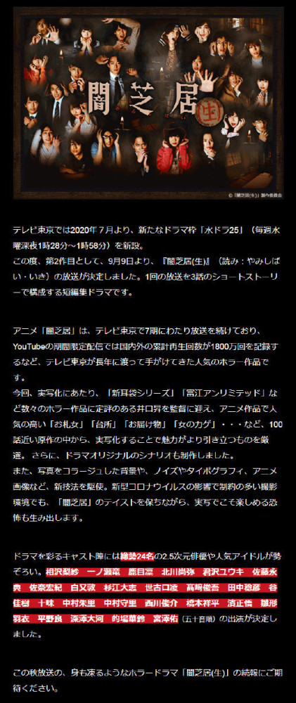 動畫 暗芝居 將真人電視劇化9月9日開播