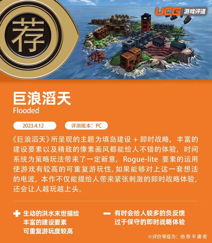《巨浪滔天》評測:當即時戰略遇上生死時速 - 遊戲 - iNewsDB 日日新聞.掌握每日新鮮事