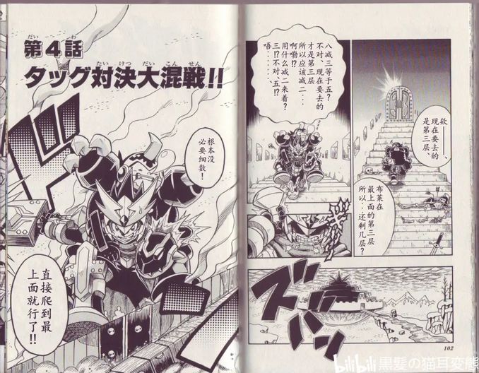 【個人漢化】TRIBE流星洛克人武鬥外傳 漫畫 第04話（阪垣雅野）