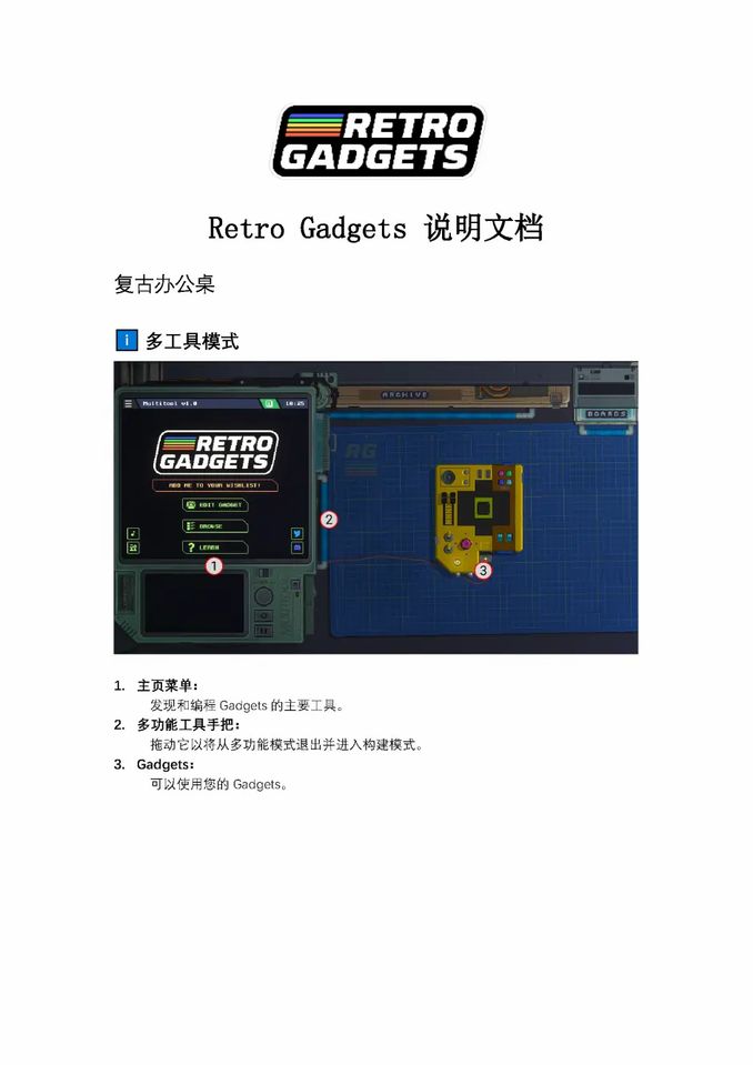 Retro Gadgets 完全中文參考手冊 - 遊戲 - iNewsDB 日日新聞．掌握每日新鮮事