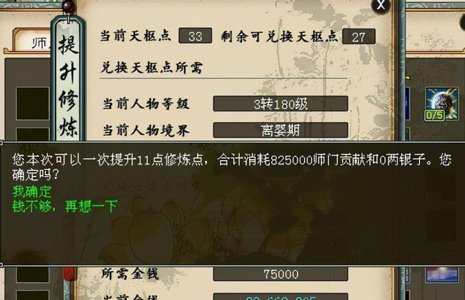 两次五环52万银子和200万师贡，还有什么理由不做呢？