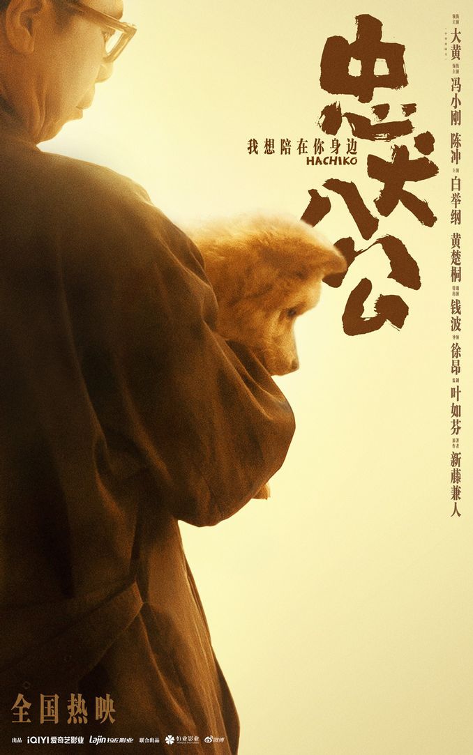 《忠犬八公》發布片尾曲MV 八筒與主人雙向奔赴 - 娛樂 - iNewsDB 日日新聞.掌握每日新鮮事