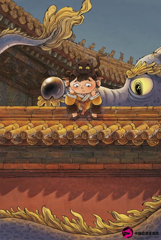 【第19屆中國動漫金龍獎參賽作品】【插畫】【故宮大冒險-尋找真龍】 - 動漫 - iNewsDB 日日新聞．掌握每日新鮮事