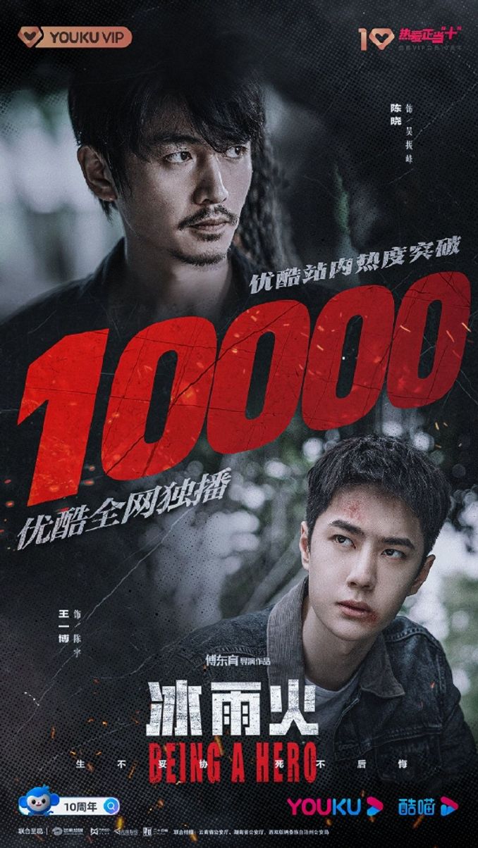 陳曉王一博主演《冰雨火》站內熱度值破萬 - 娛樂 - iNewsDB 日日新聞.掌握每日新鮮事