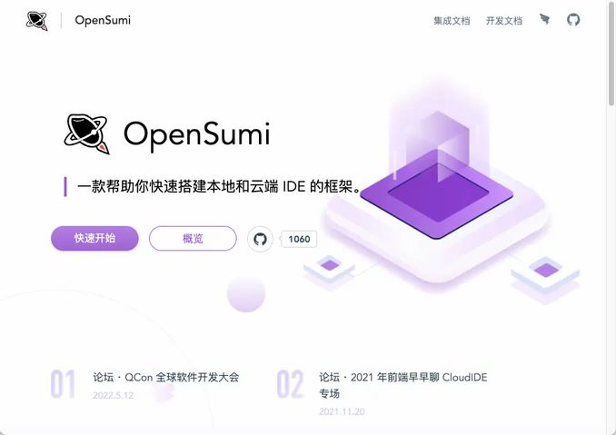 SmartIDE v0.1.16 已經發布 - 支持阿里&螞蟻開源的國產 IDE OpenSumi - 數碼 - iNewsDB 日日新聞 ...