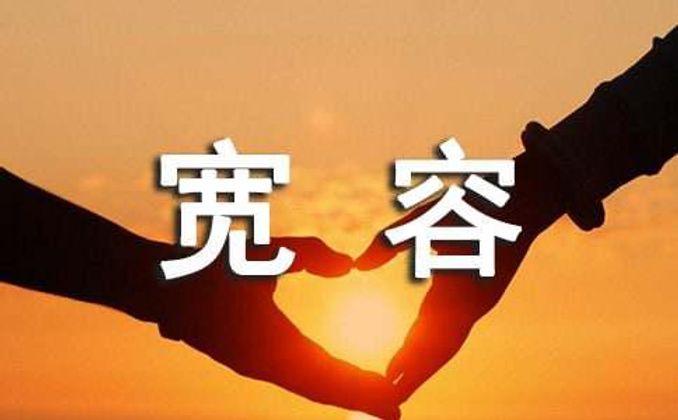 寬容個性話語（通用40句） - 娛樂 - iNewsDB 日日新聞．掌握每日新鮮事