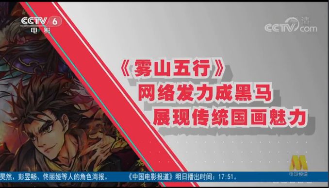 霧山五行藝術設定集 今日上市 帶你重新解讀這部爆款國漫背後的創作故事
