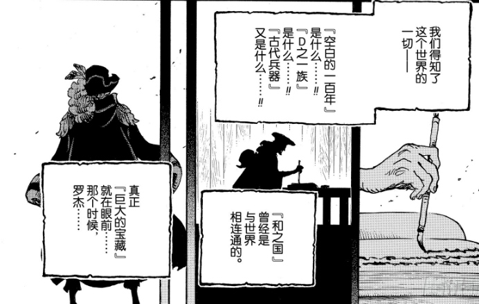 海賊王預測 One Piece位於地心世界 這裏也是山治追求的藍海