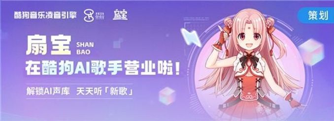 酷狗音樂AI歌手陣容再添新成員 扇寶、溫奕心、鄭魚等歌手加入 - 娛樂 - iNewsDB 日日新聞．掌握每日新鮮事