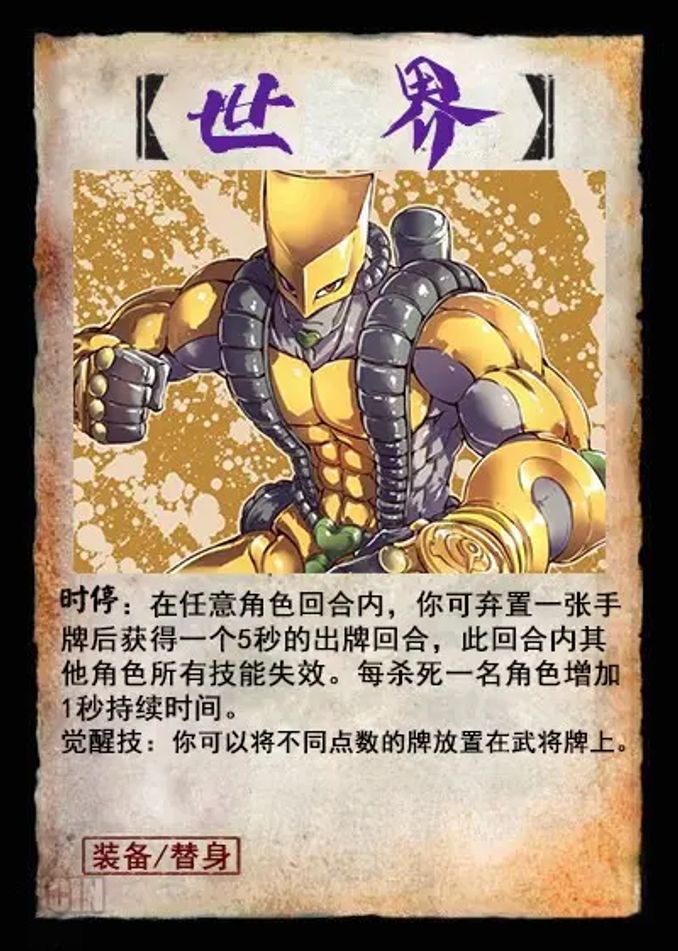 當jojo裡的替身進入三國殺 4