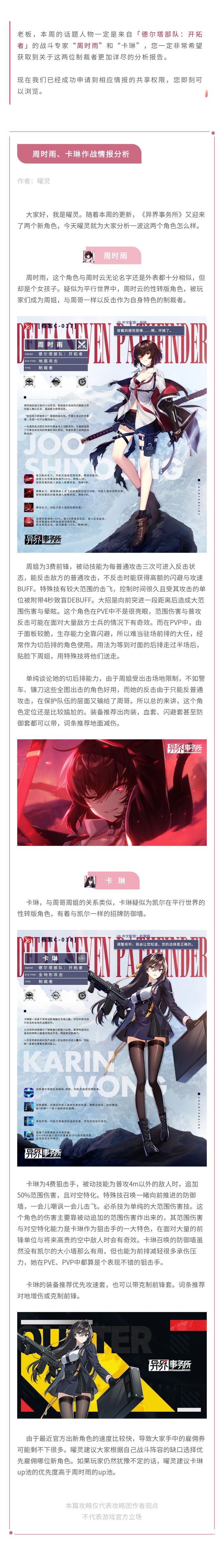 作戰攻略 | 周時雨、卡琳作戰分析情報，已開放共享許可權 - 遊戲 - iNewsDB 日日新聞．掌握每日新鮮事