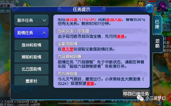 夢幻西遊：建議策劃上線劇情任務完成書，能一鍵完成所有場景劇情