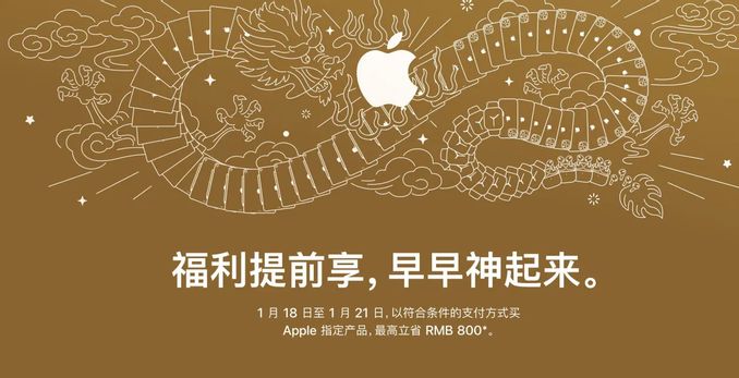 蘋果官網推出春節福利，最大優惠達800元