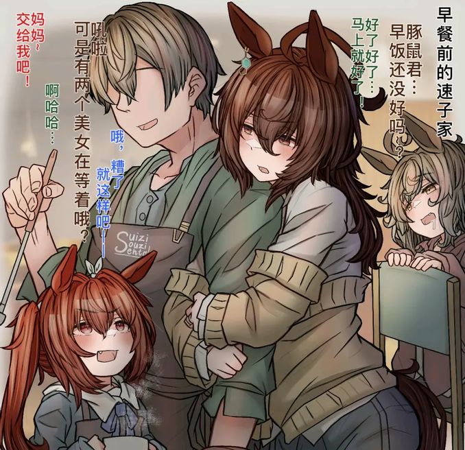 《賽馬娘》漫畫:早餐前的速子家 - 動漫 - iNewsDB 日日新聞．掌握每日新鮮事