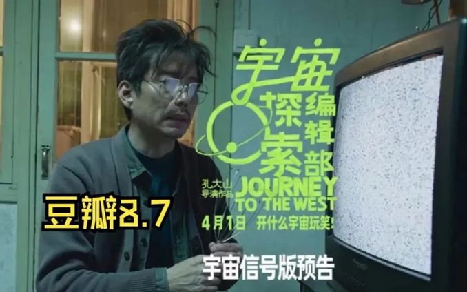 豆瓣8.7分!這部國產“土味兒”科幻喜劇為何未映先紅? - 娛樂 - iNewsDB 日日新聞.掌握每日新鮮事